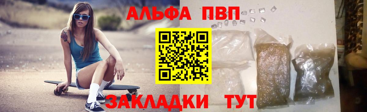 Alfa_PVP Crystall Шатура
