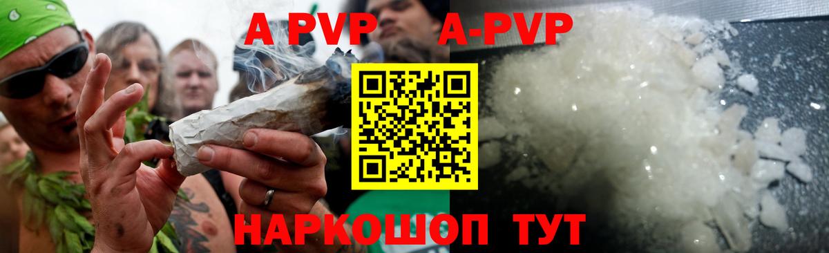 купить наркоту  Alpha PVP VHQ  Вход с VPN  Шатура  A-PVP Соль 