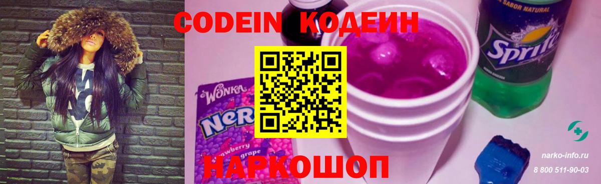 Кодеин напиток Lean (лин)  Вход с VPN  Шатура 