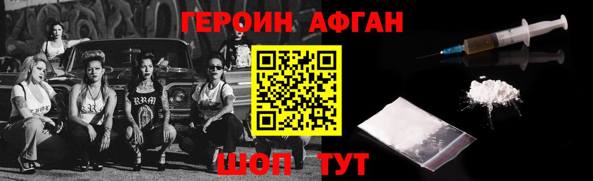 ГЕРОИН VHQ Шатура