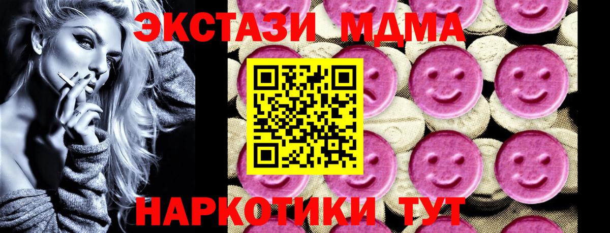 МДМА  MDMA молли  МДМА VHQ  Вход с VPN  Шатура 