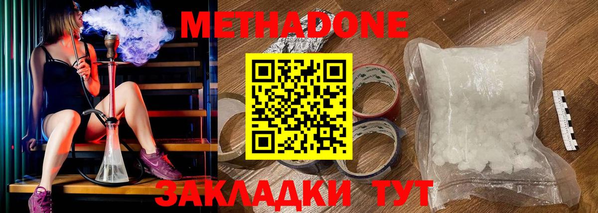 МЕТАДОН кристалл  Вход с VPN  Метадон methadone  Шатура 